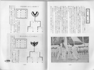 昭和51年 菊香 第8号運動会01.jpg