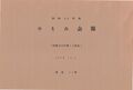 昭和53年度 やそみ会報 11号 住所削除 ページ 1.jpg