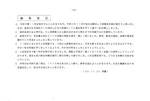 昭和53年度 やそみ会報 11号 住所削除 ページ 5.jpg