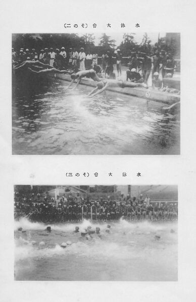 ファイル:校友会雑誌 第04号 004 口絵写真02 水泳大会.jpg