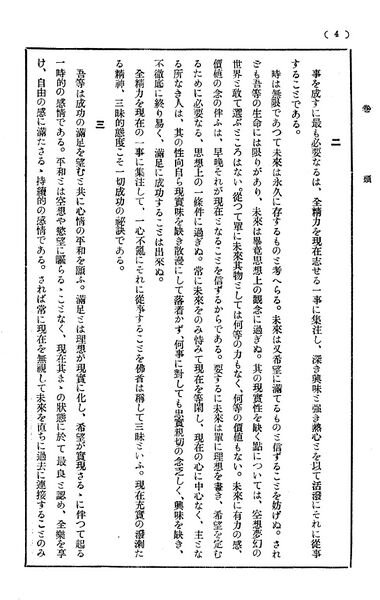 ファイル:校友会雑誌 第04号 006 岡田校長 現在を生かせ02.jpg