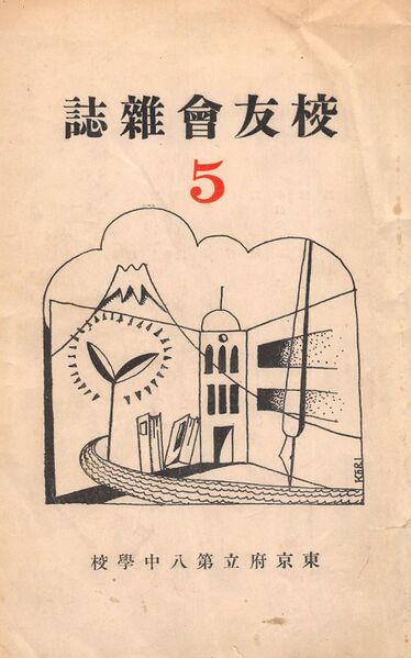 ファイル:校友会雑誌 第05号 001 表紙.jpg