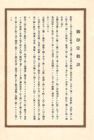 校友会雑誌 第05号 004 御即位勅語.jpg