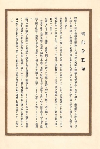 ファイル:校友会雑誌 第05号 004 御即位勅語.jpg