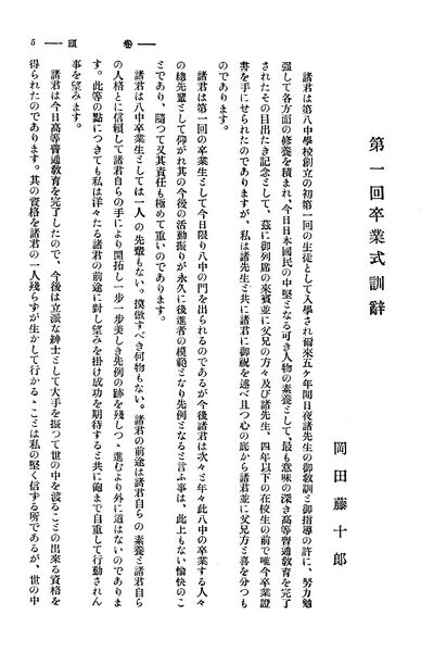 ファイル:校友会雑誌 第05号 008 岡田校長 第一回卒業式訓辞01.jpg