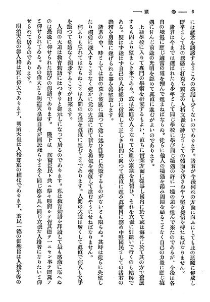 ファイル:校友会雑誌 第05号 009 岡田校長 第一回卒業式訓辞02.jpg