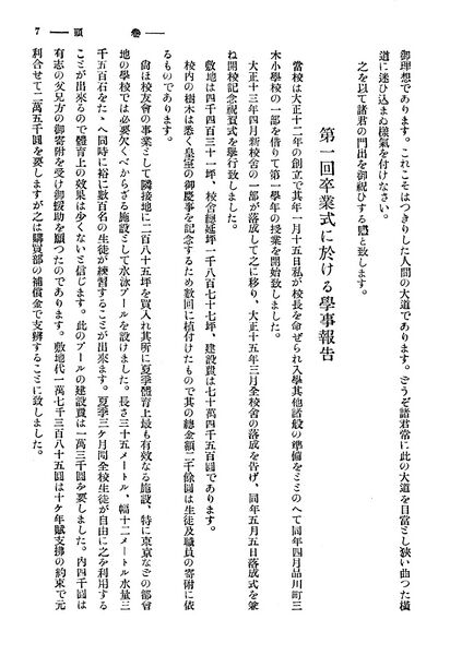 ファイル:校友会雑誌 第05号 010 岡田校長 第一回卒業式訓辞03.jpg