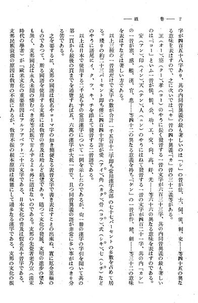ファイル:校友会雑誌 第08号 006 岡田校長 支那語と漢字02.jpg