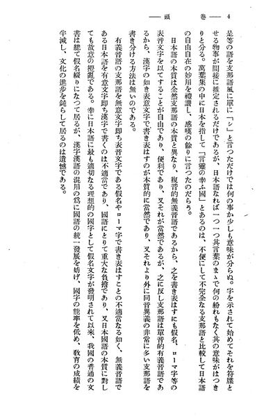 ファイル:校友会雑誌 第08号 008 岡田校長 支那語と漢字04.jpg