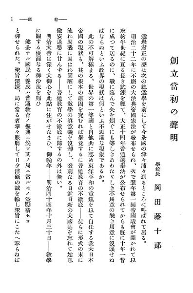 ファイル:校友会雑誌 第12号 005 岡田校長 創立当初の声明01.jpg