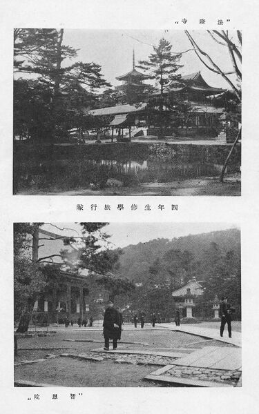ファイル:校友会雑誌 第14号 007 4年修学旅行 関西.jpg