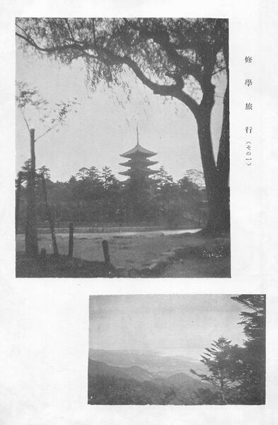 ファイル:校友会雑誌 第16号 005 修学旅行01.jpg