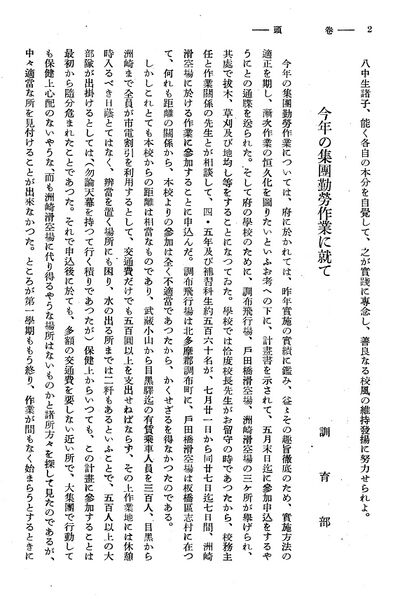 ファイル:校友会雑誌 第16号 009 中島校長 八中生の本文を盡せ02.jpg