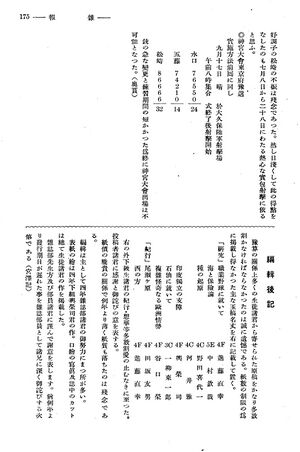 校友会雑誌 第16号 010 編集後記.jpg
