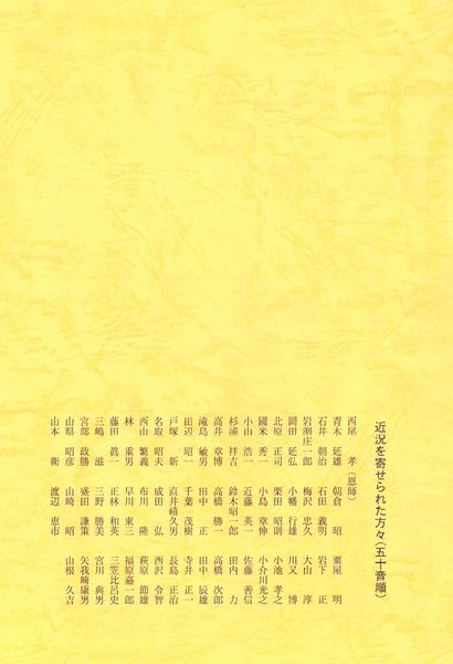 ファイル:篤友 会報4号 02表紙裏 近況寄稿者.jpg