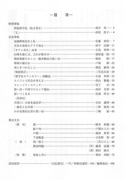 ファイル:篤友 会報4号 03目次.jpg