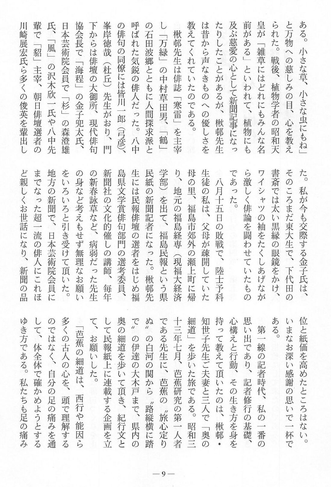 篤友 会報4号 06加藤楸邨先生03.jpg