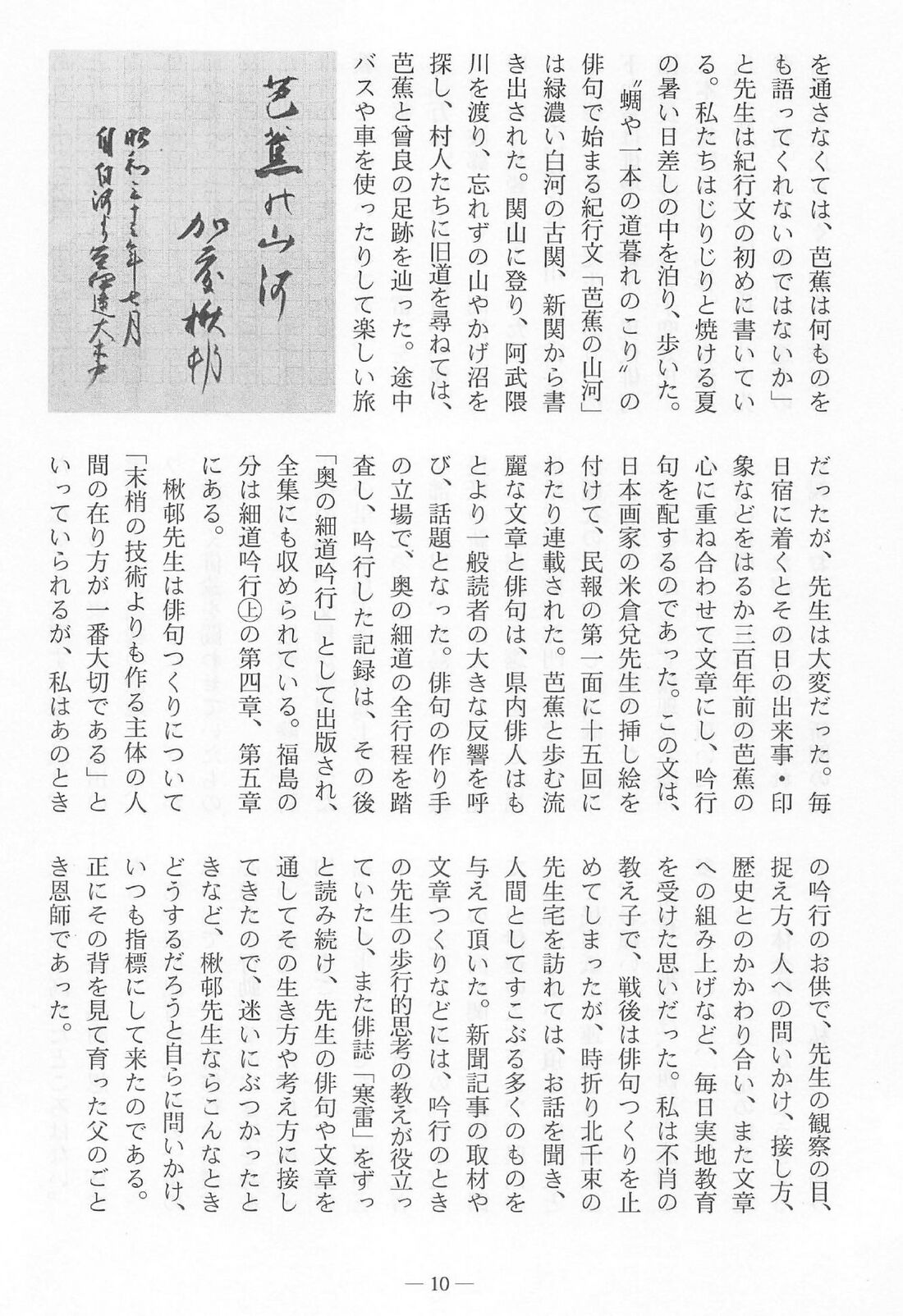 篤友 会報4号 07加藤楸邨先生04.jpg