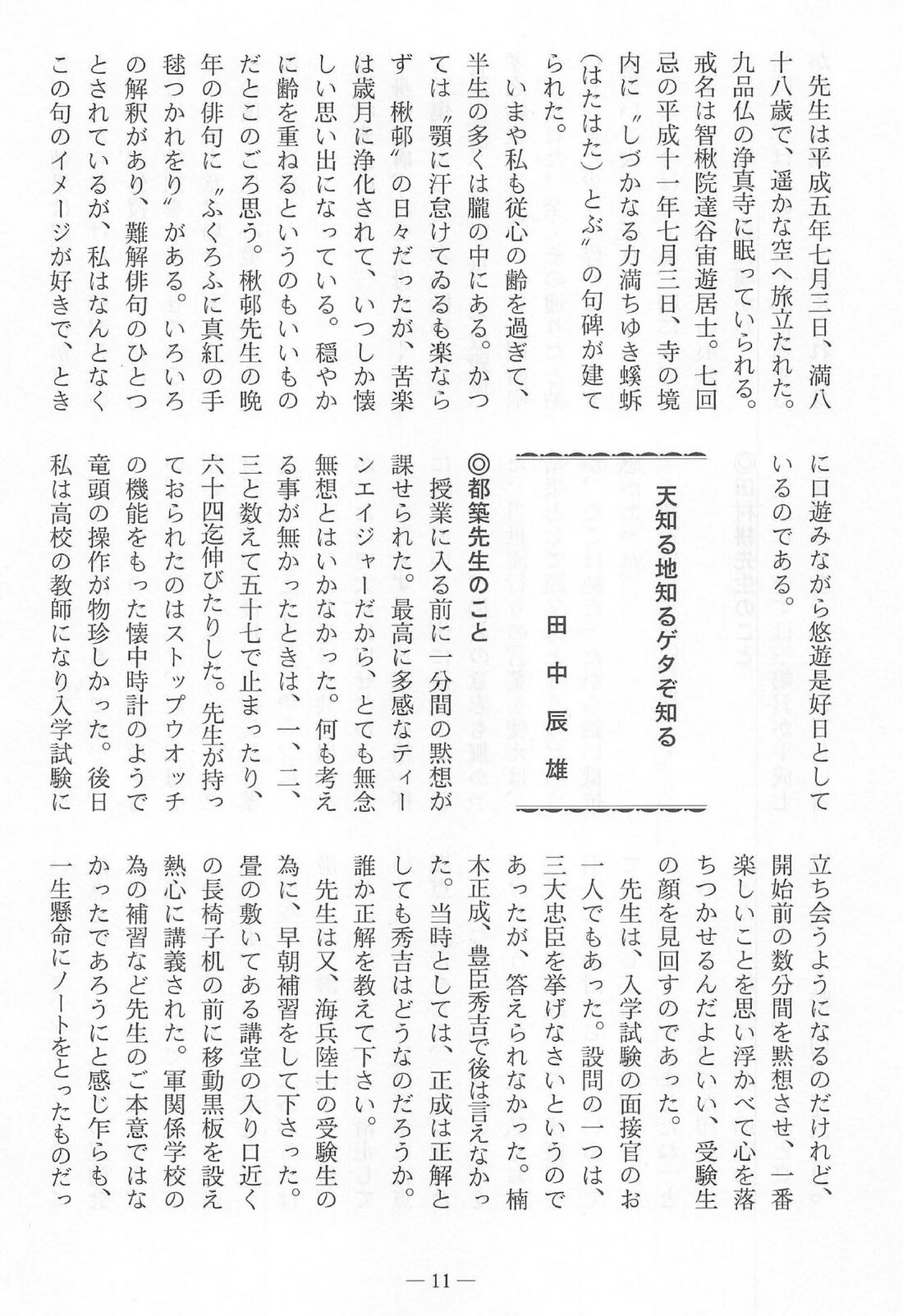 篤友 会報4号 08加藤楸邨先生05.jpg