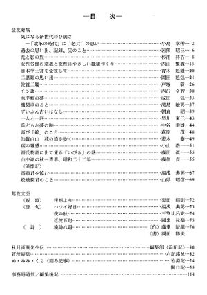 篤友 会報5号 003 目次.jpg