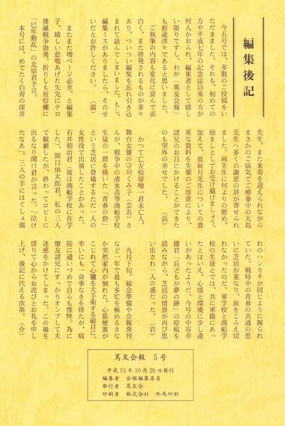 ファイル:篤友 会報5号 004 編集後記 奥付.jpg