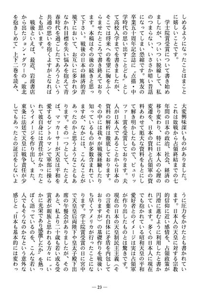 ファイル:篤友 会報5号 104 青木延雄 日本学士院賞を受賞して04.jpg