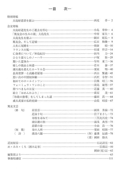 ファイル:篤友 会報6号 03目次.jpg
