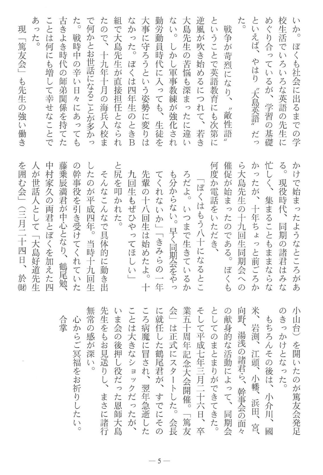 篤友 会報6号 07大島先生追悼02.jpg