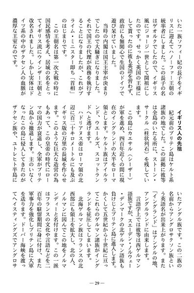 ファイル:篤友 会報7号 102 イギリスはおかしな国02.jpg