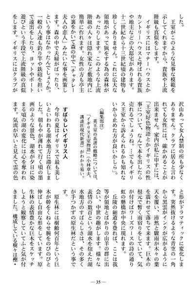 ファイル:篤友 会報7号 108 イギリスはおかしな国08.jpg