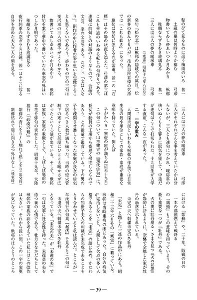 ファイル:篤友 会報8号 102 小島康見 楸邨・弓彦02.jpg