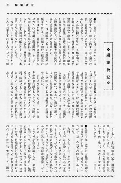 ファイル:篤友 P183 編集後記01.jpg