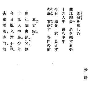 舞田正達 唐詩に遊ぶ⑥.png