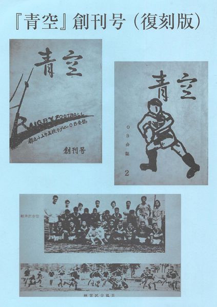 ファイル:青空 創刊号復刻版 01 表紙.jpg