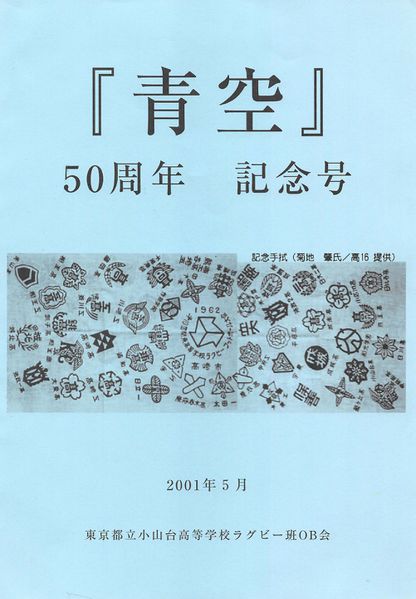 ファイル:青空 50周年記念号 01 表紙.jpg