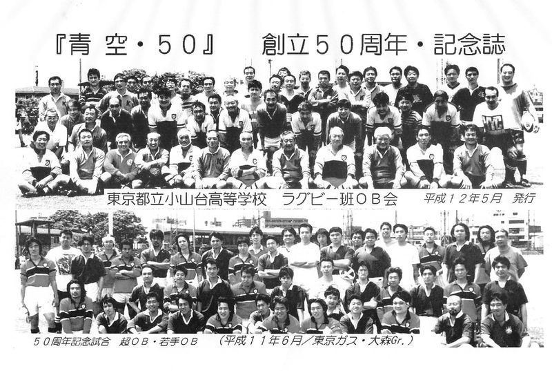 ファイル:青空 50周年記念号 02 写真01.jpg