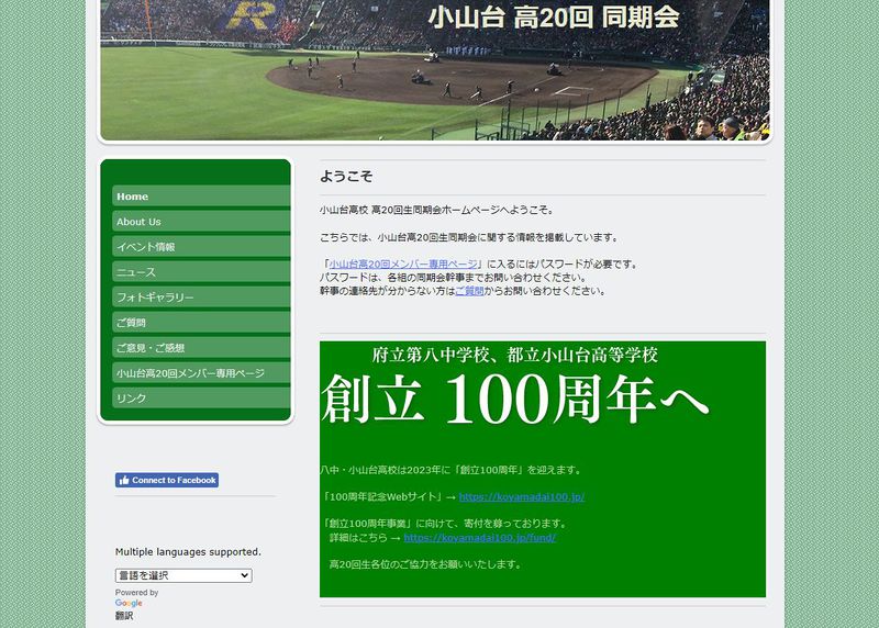 ファイル:高20回 HP.jpg