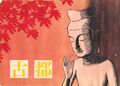 2023年3月4日 (土) 17:14時点における版のサムネイル