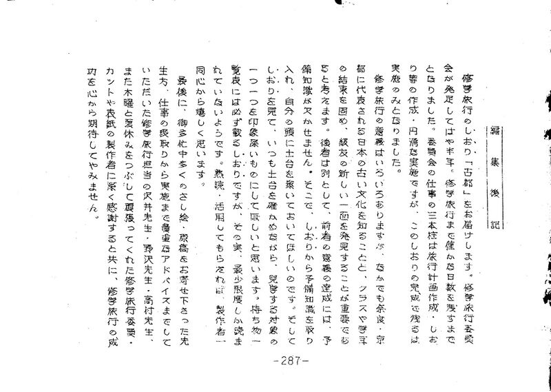 ファイル:高28回修学旅行しおりから ページ 22.jpg