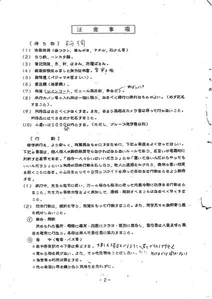 ファイル:高28回修学旅行名簿0001-03.jpg