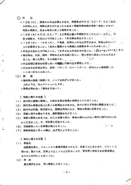 ファイル:高28回修学旅行名簿0001-04.jpg