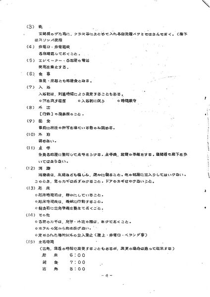 ファイル:高28回修学旅行名簿0001-05.jpg