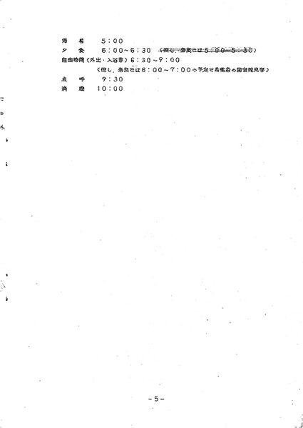 ファイル:高28回修学旅行名簿0001-06.jpg