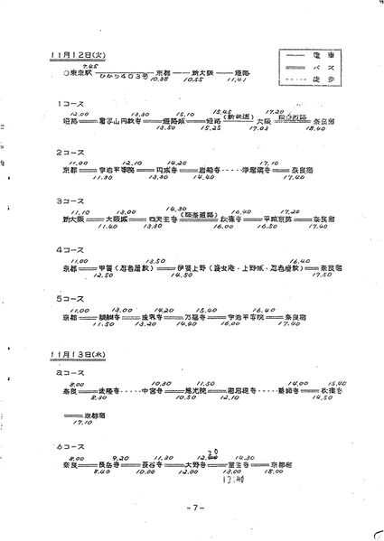 ファイル:高28回修学旅行名簿0001-08.jpg
