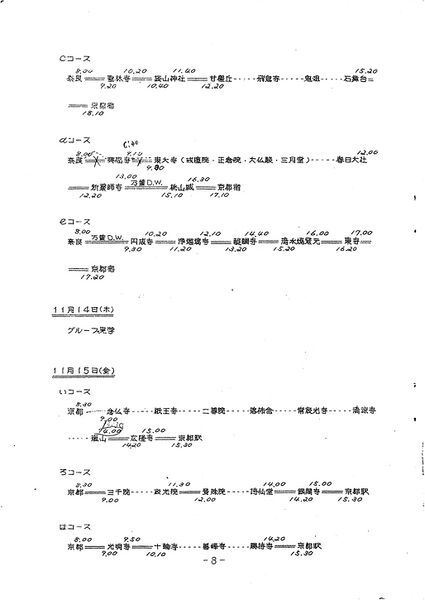 ファイル:高28回修学旅行名簿0001-09.jpg