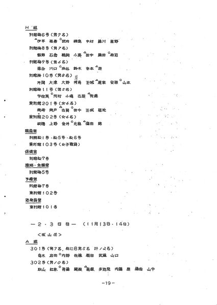 ファイル:高28回修学旅行名簿0001-20.jpg