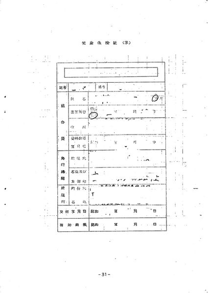 ファイル:高28回修学旅行名簿0001-32.jpg