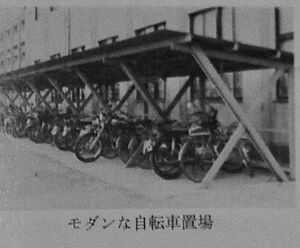 高28回駐輪場1973DSC 6500.jpeg