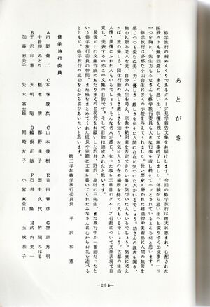 高28回 修学旅行 文集あとがき.jpg