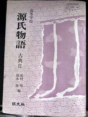 高28 教科書 源氏物語.jpg